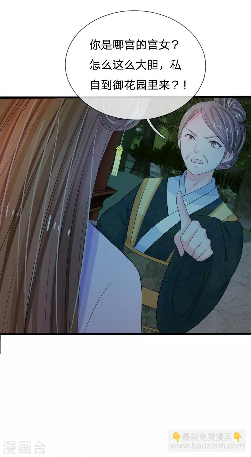 系統逼我做皇后 - 第19話 可以觸發隱藏劇情哦 - 2