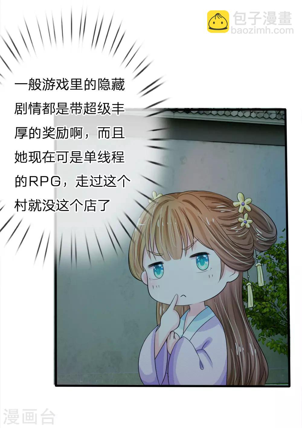 系統逼我做皇后 - 第19話 可以觸發隱藏劇情哦 - 2