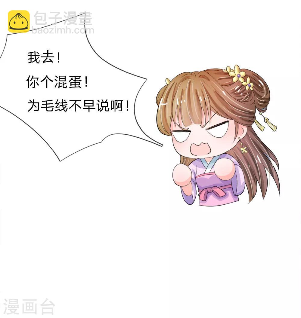 系統逼我做皇后 - 第19話 可以觸發隱藏劇情哦 - 4