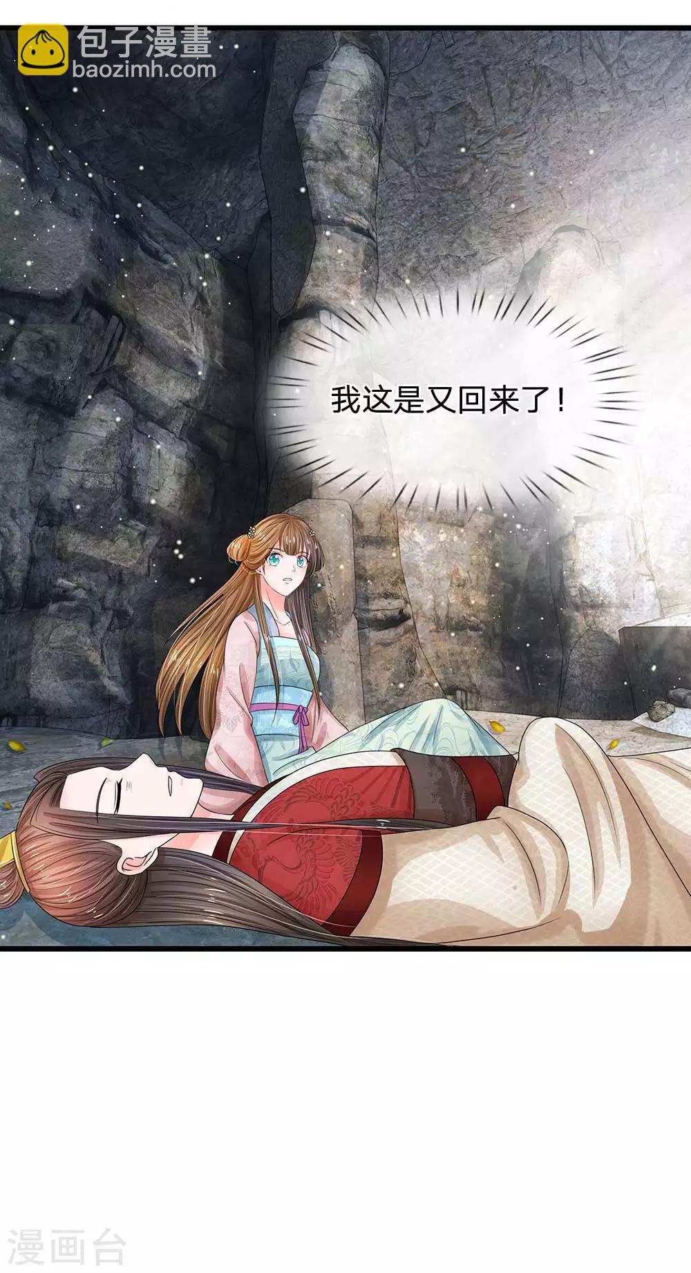 系統逼我做皇后 - 第181話 玩成負資產了！ - 4