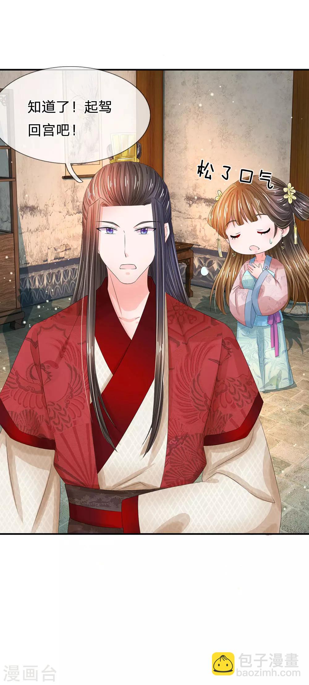 系統逼我做皇后 - 第183話 關鍵時刻還是要拼爹啊 - 4