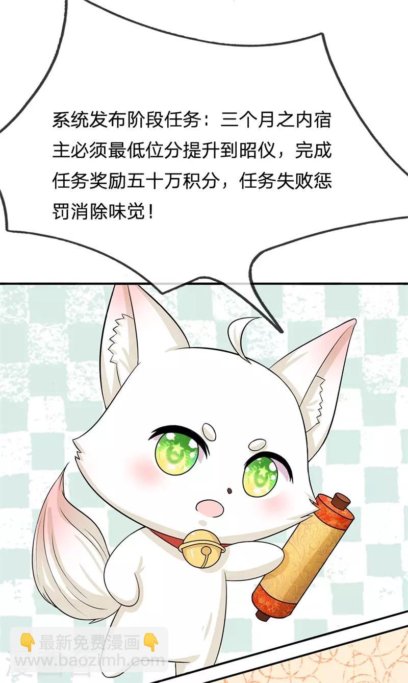 系統逼我做皇后 - 第185話 系統發佈階段任務啦！ - 3