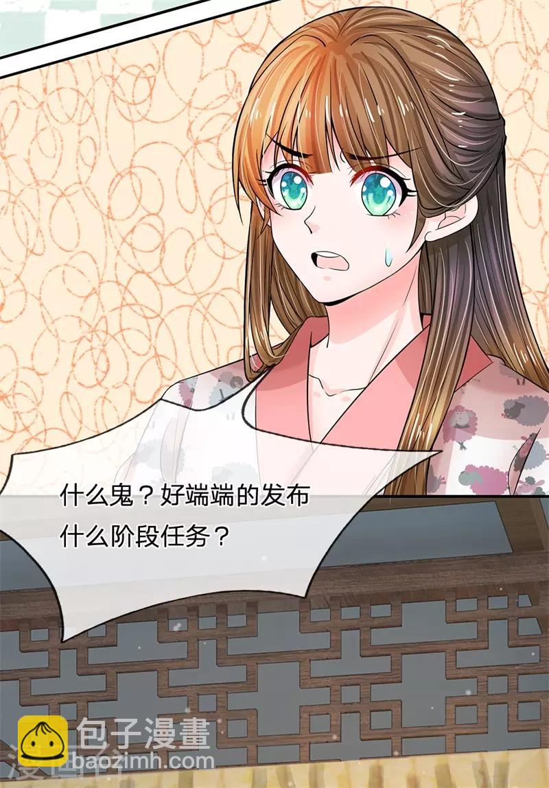 系統逼我做皇后 - 第185話 系統發佈階段任務啦！ - 4