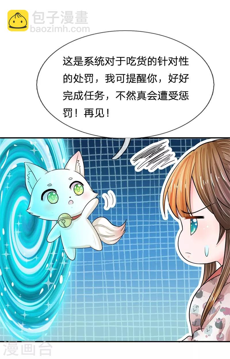 系统逼我做皇后 - 第185话 系统发布阶段任务啦！ - 4