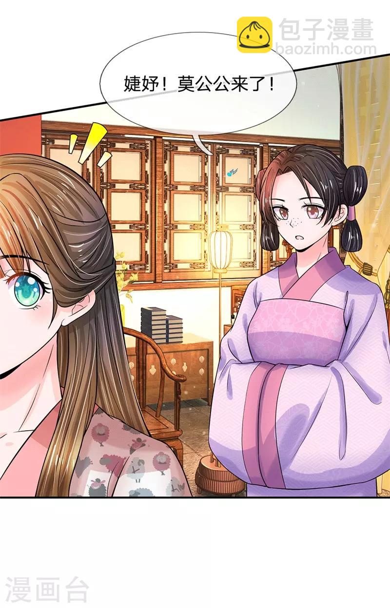 系統逼我做皇后 - 第185話 系統發佈階段任務啦！ - 1