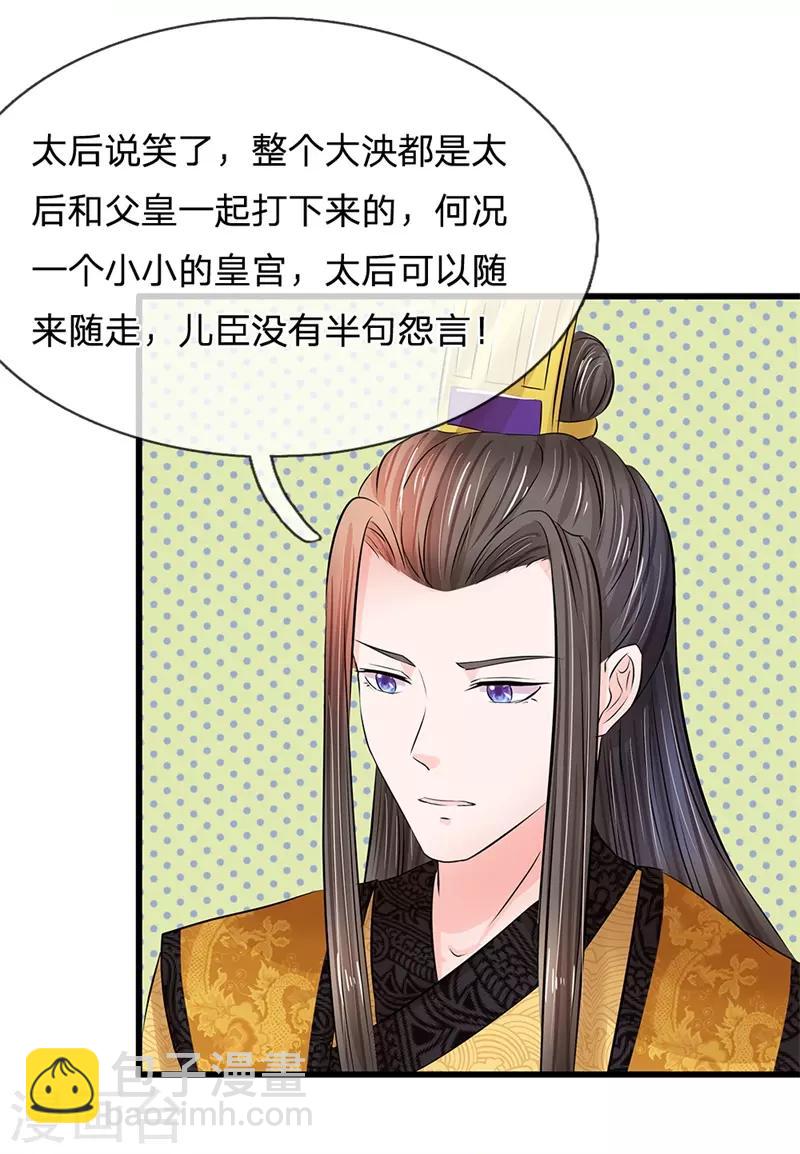 系統逼我做皇后 - 第185話 系統發佈階段任務啦！ - 3