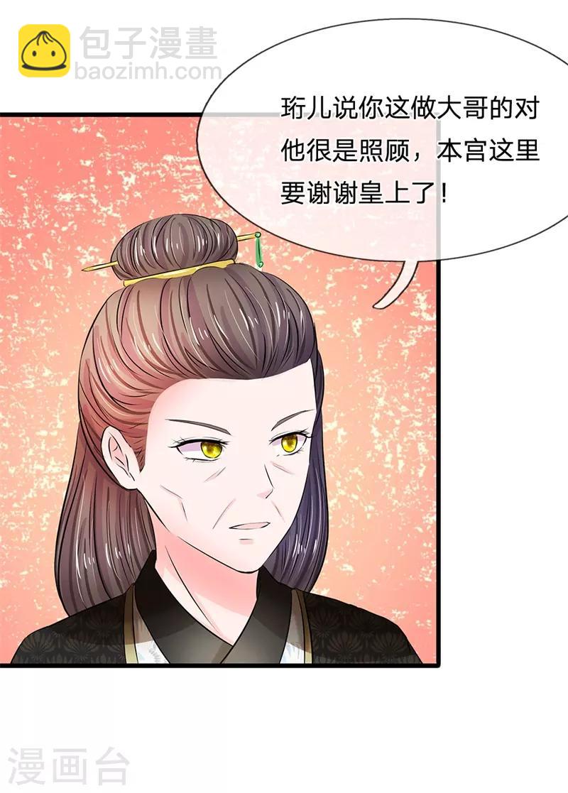 系統逼我做皇后 - 第185話 系統發佈階段任務啦！ - 2