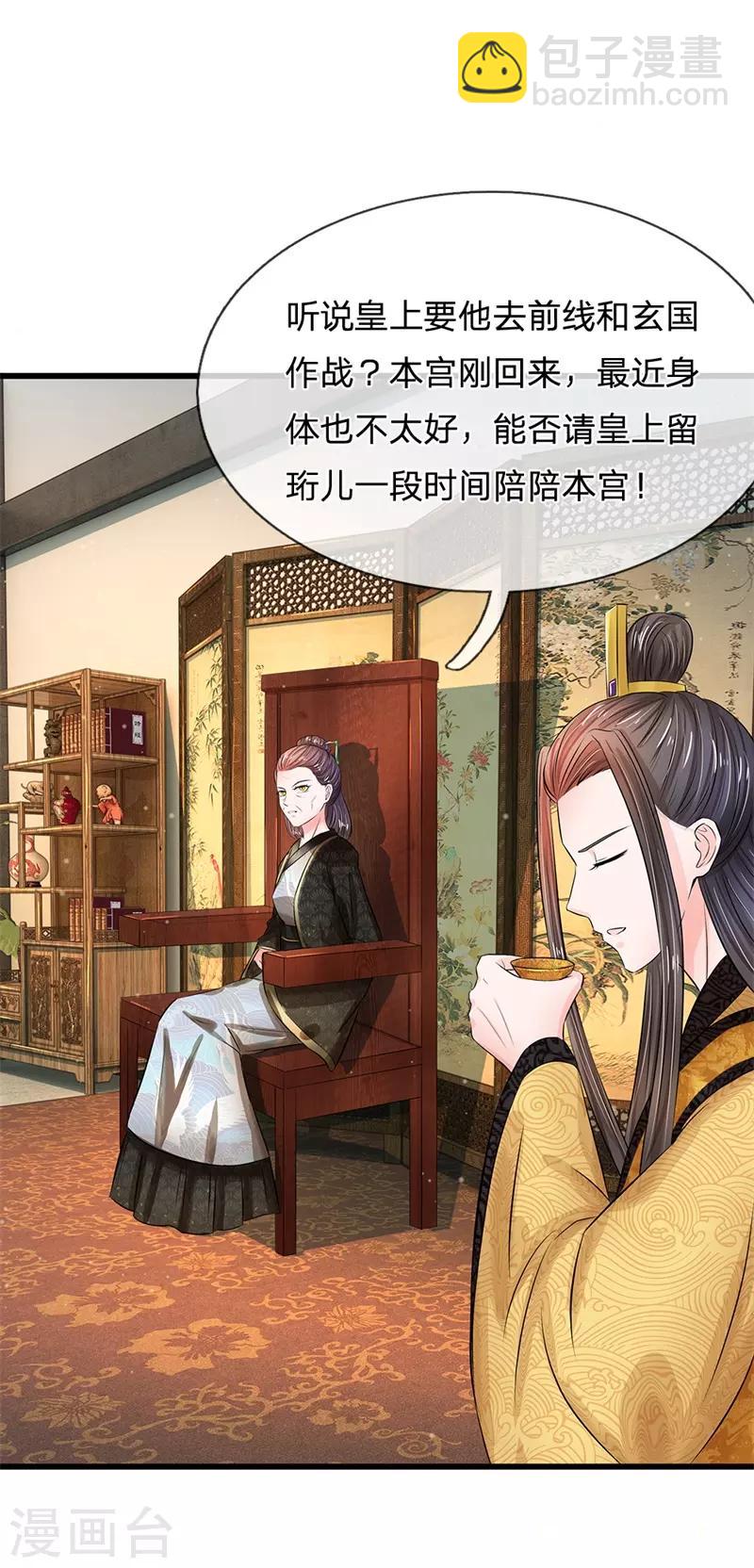 系統逼我做皇后 - 第185話 系統發佈階段任務啦！ - 4