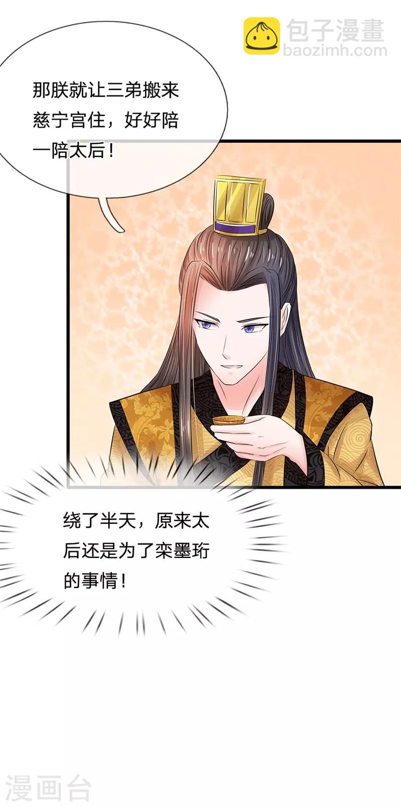 系統逼我做皇后 - 第185話 系統發佈階段任務啦！ - 1