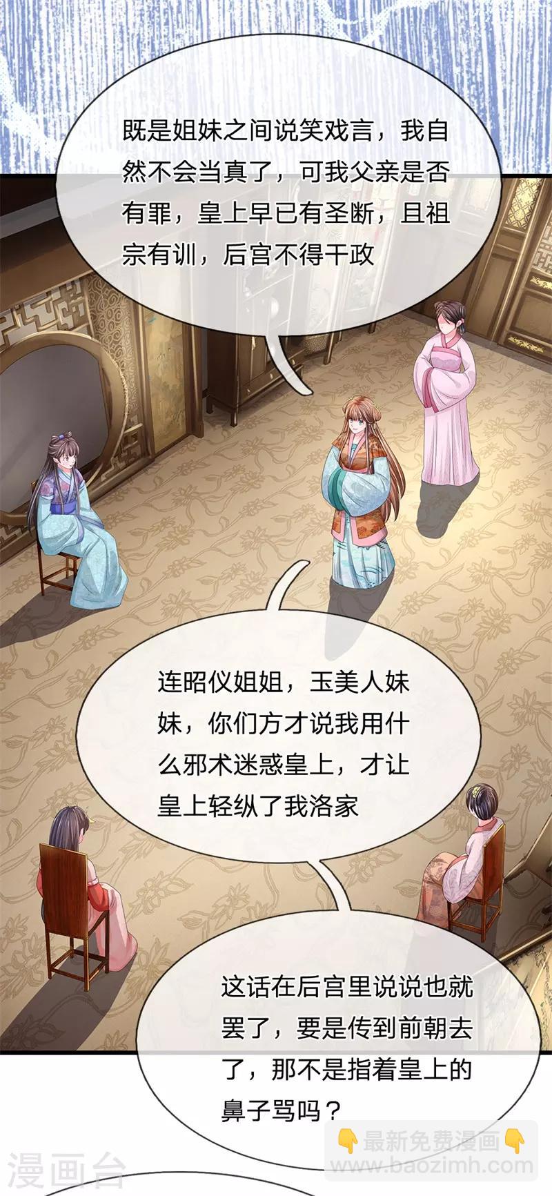 系統逼我做皇后 - 第187話 來人！給我掌嘴 - 5