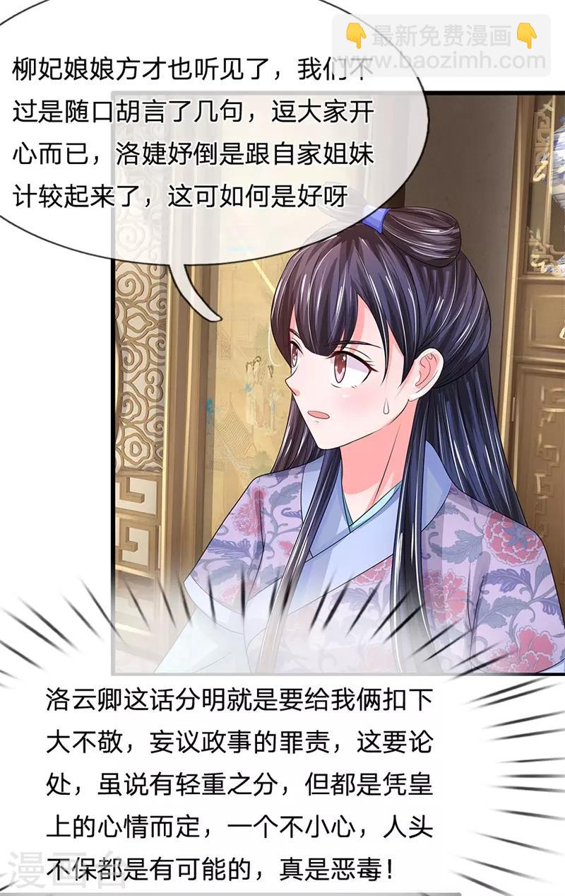 系統逼我做皇后 - 第187話 來人！給我掌嘴 - 1