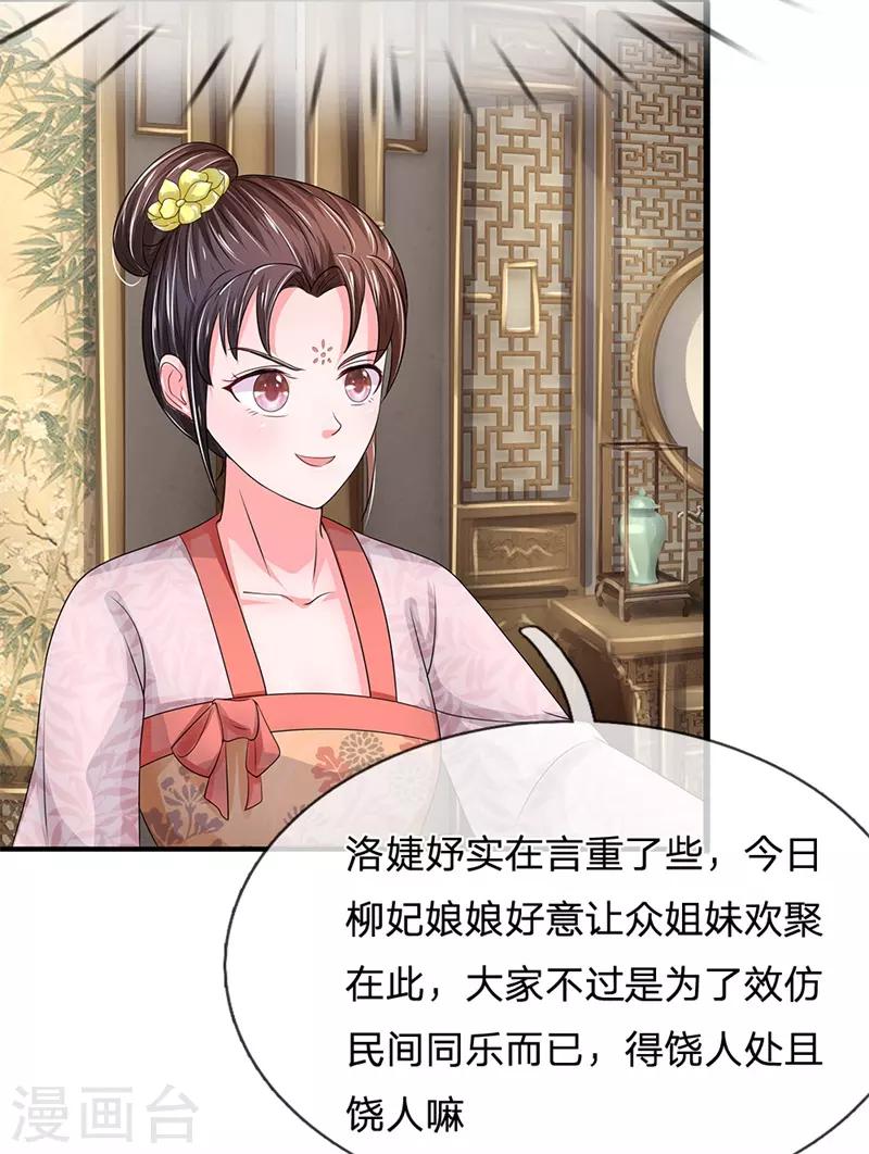 系統逼我做皇后 - 第187話 來人！給我掌嘴 - 2