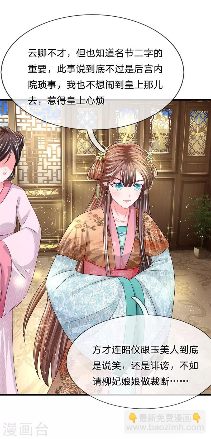 系統逼我做皇后 - 第187話 來人！給我掌嘴 - 4