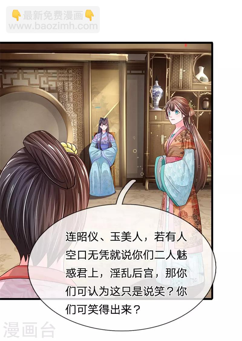 系統逼我做皇后 - 第187話 來人！給我掌嘴 - 5