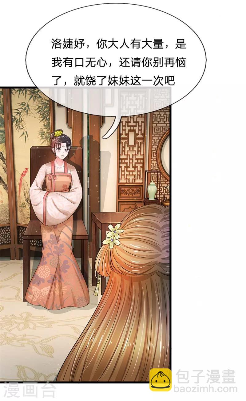 系統逼我做皇后 - 第187話 來人！給我掌嘴 - 4