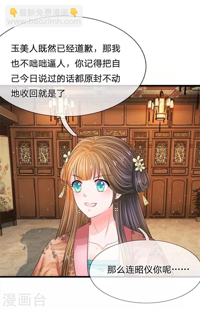 系統逼我做皇后 - 第187話 來人！給我掌嘴 - 5