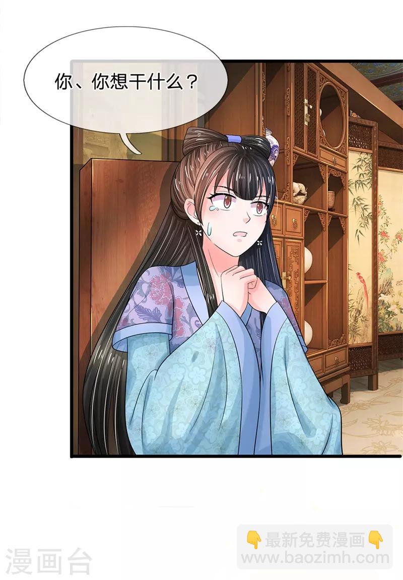 系統逼我做皇后 - 第187話 來人！給我掌嘴 - 1