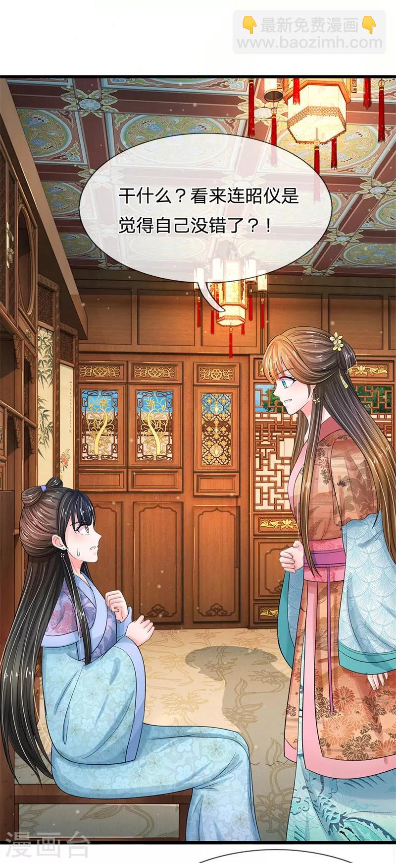 系統逼我做皇后 - 第187話 來人！給我掌嘴 - 2