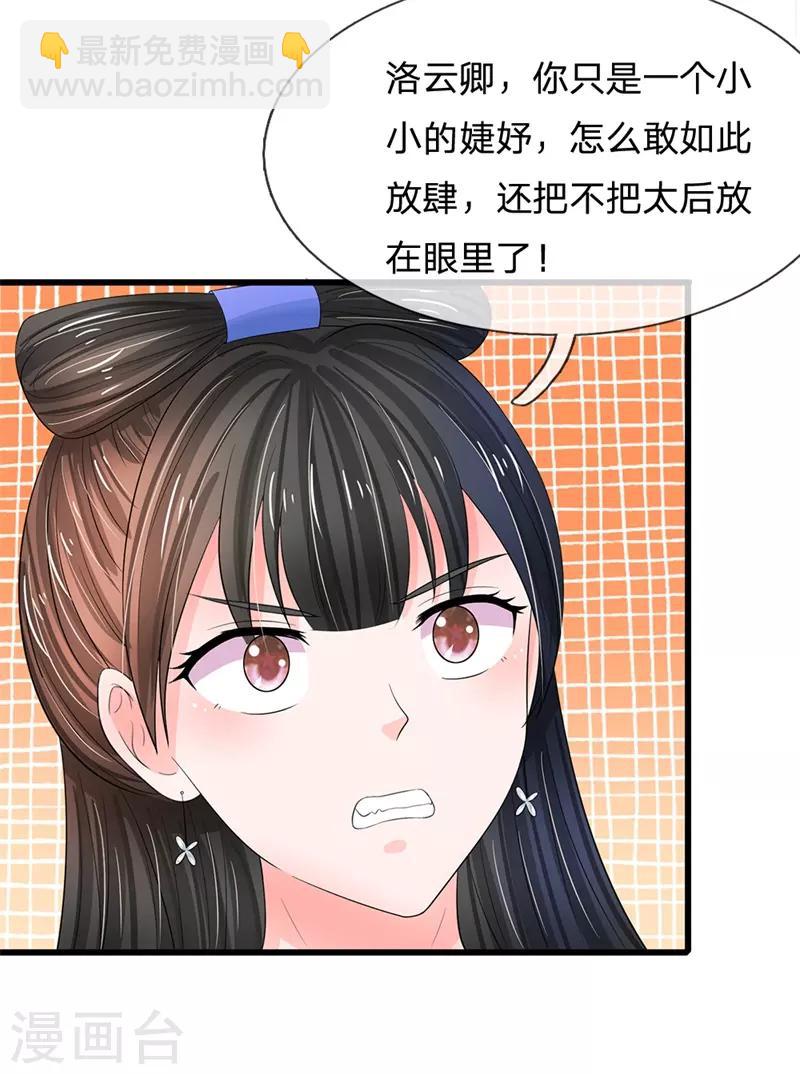 系統逼我做皇后 - 第187話 來人！給我掌嘴 - 3