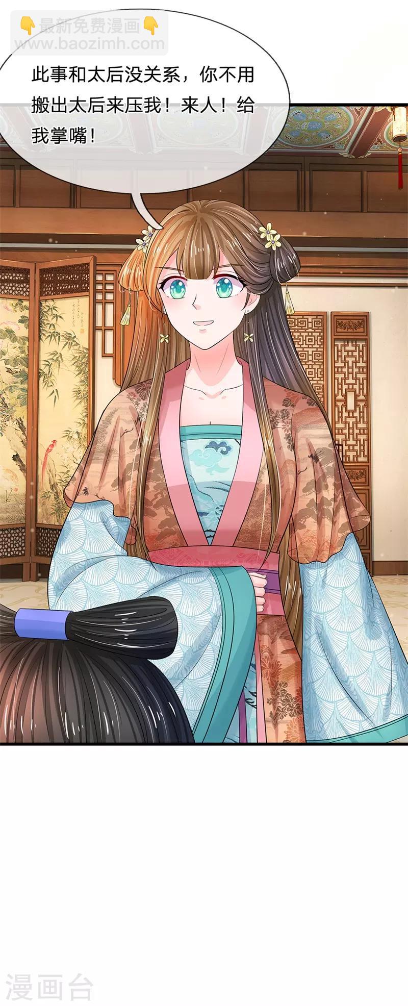 系統逼我做皇后 - 第187話 來人！給我掌嘴 - 4