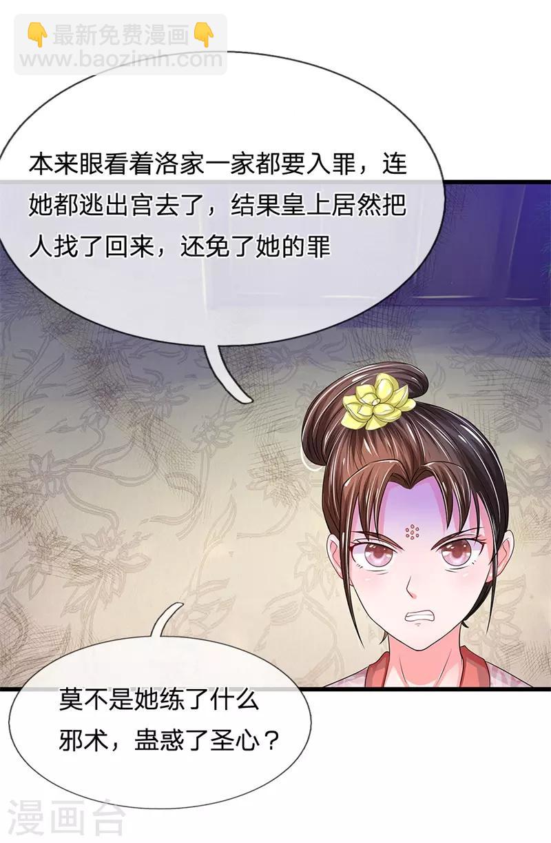 系统逼我做皇后 - 第187话 来人！给我掌嘴 - 3