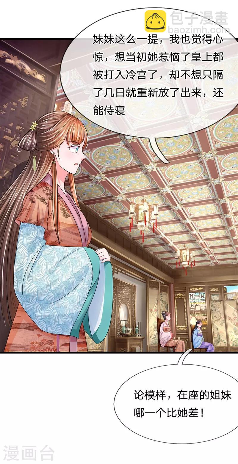 系統逼我做皇后 - 第187話 來人！給我掌嘴 - 4