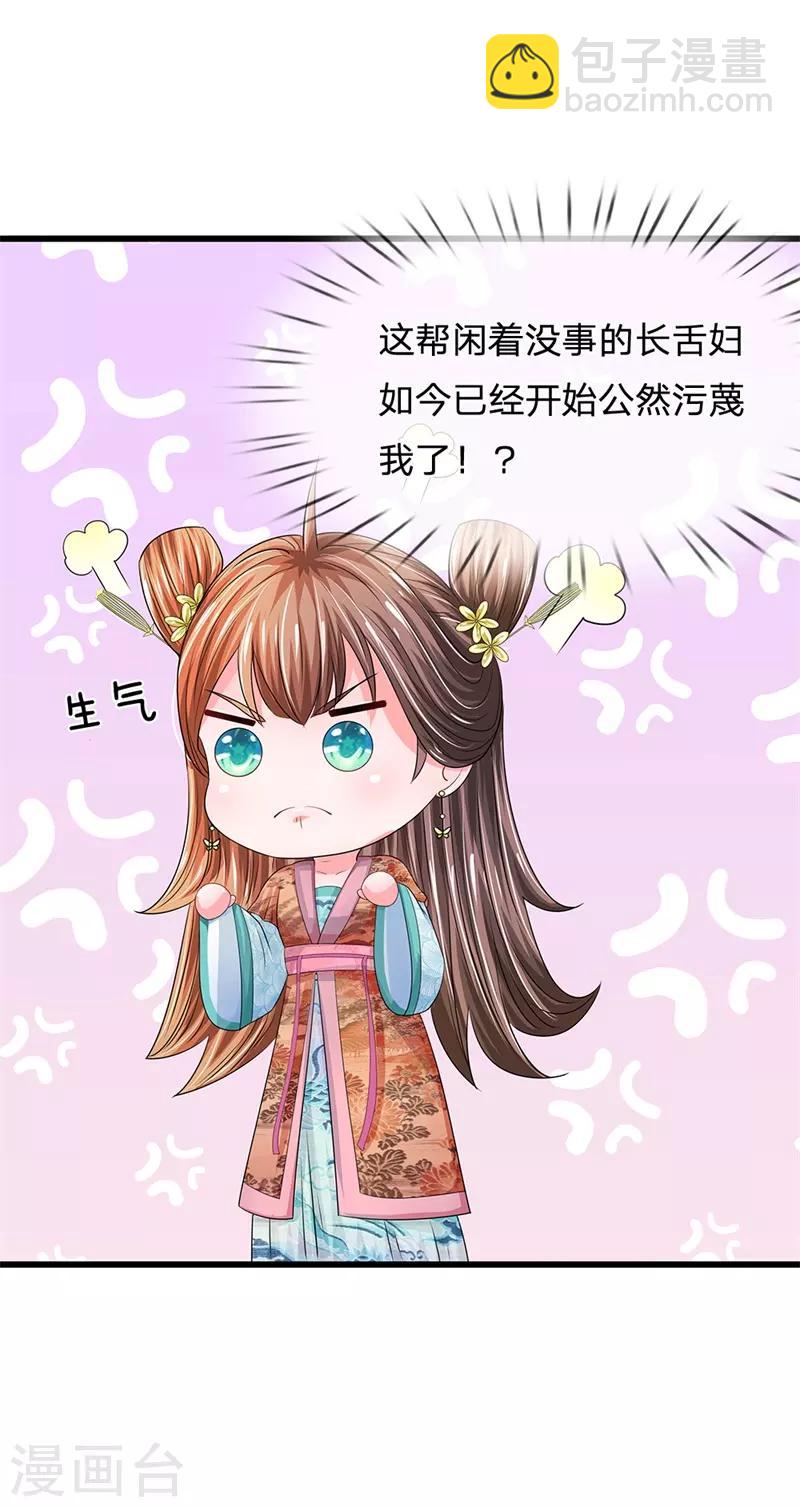 系統逼我做皇后 - 第187話 來人！給我掌嘴 - 1