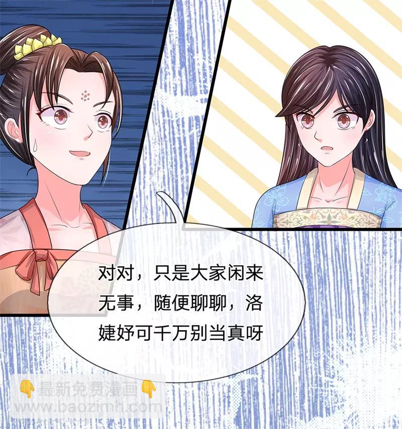 系統逼我做皇后 - 第187話 來人！給我掌嘴 - 4