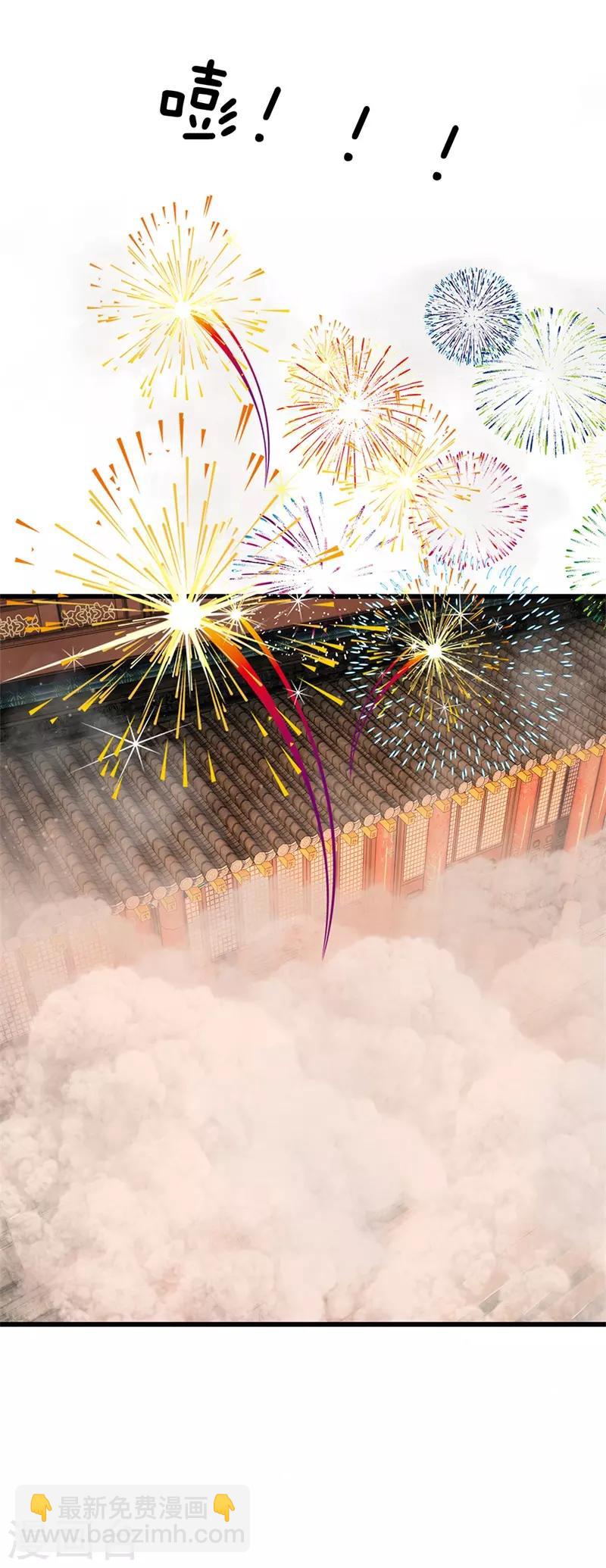 系統逼我做皇后 - 第189話 煙花爆炸了 - 3