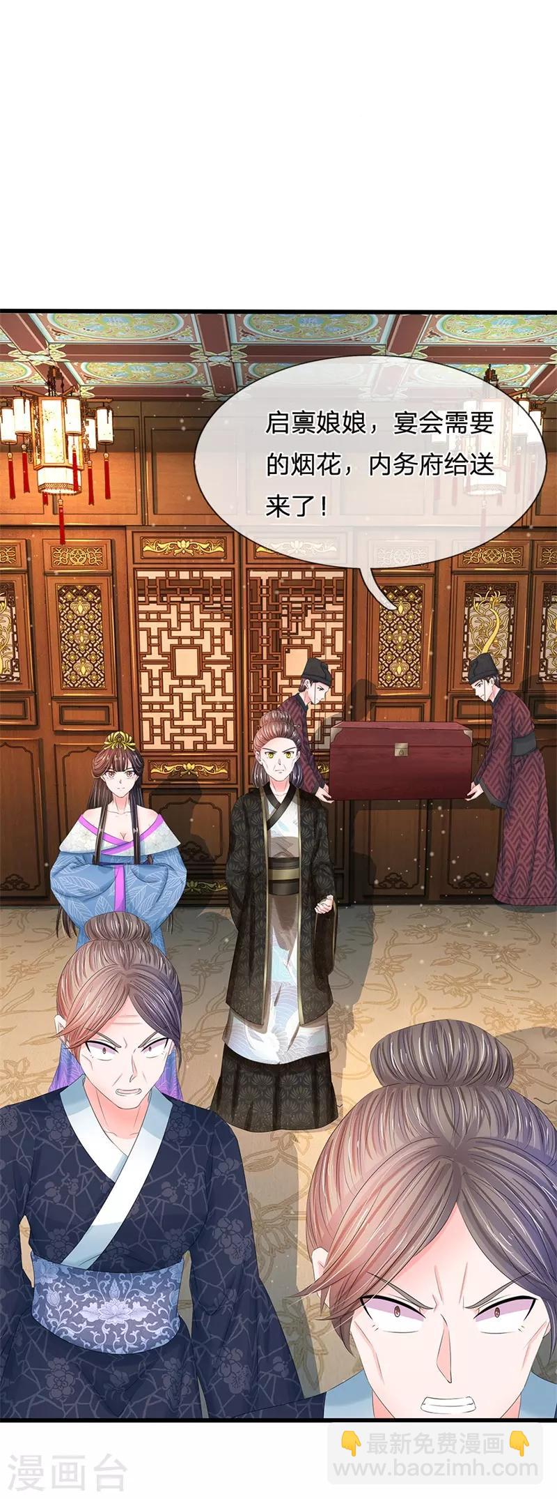 系統逼我做皇后 - 第189話 煙花爆炸了 - 2