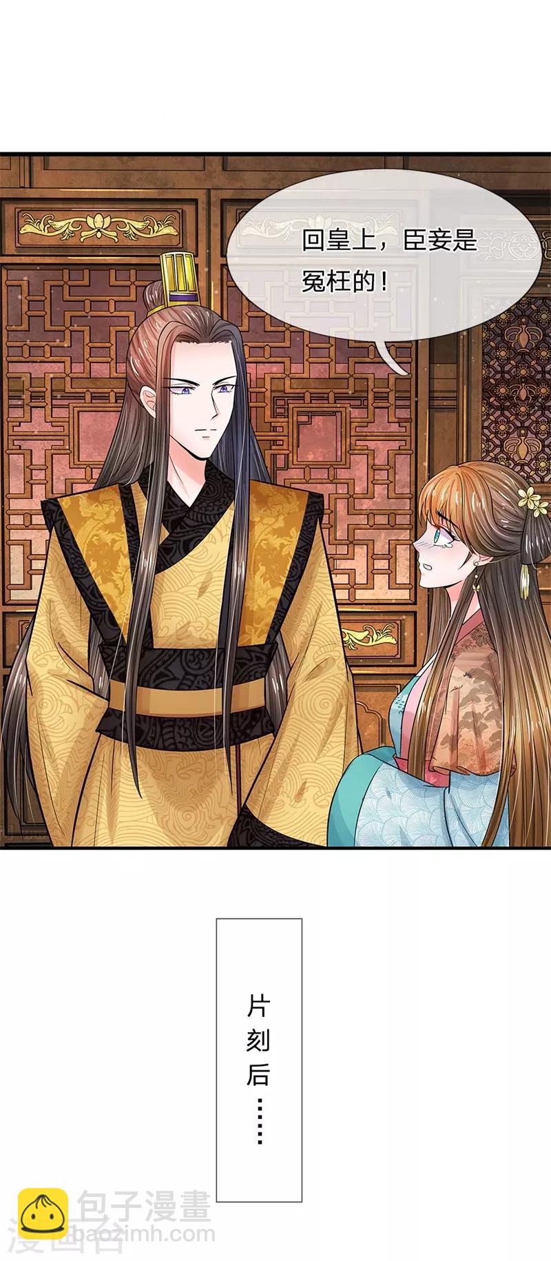 系統逼我做皇后 - 第191話 朕必要重罰她 - 3