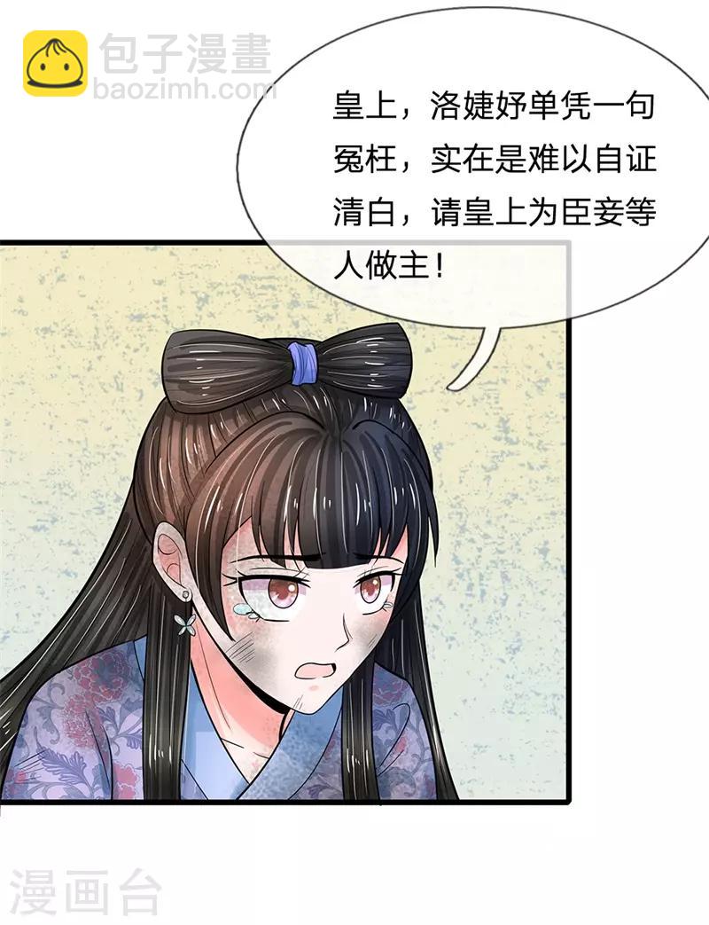 系統逼我做皇后 - 第191話 朕必要重罰她 - 2