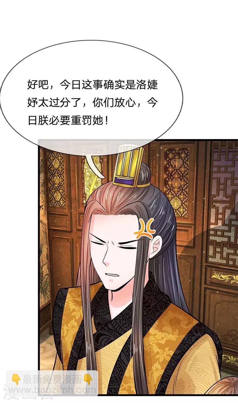 系統逼我做皇后 - 第191話 朕必要重罰她 - 4