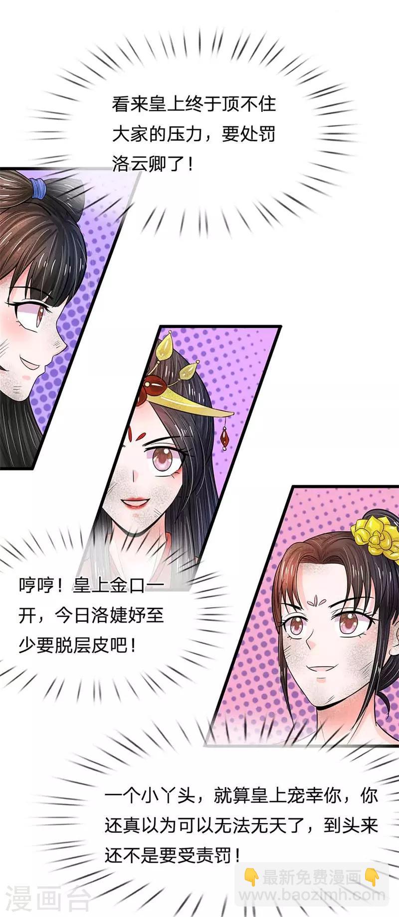 系統逼我做皇后 - 第191話 朕必要重罰她 - 1