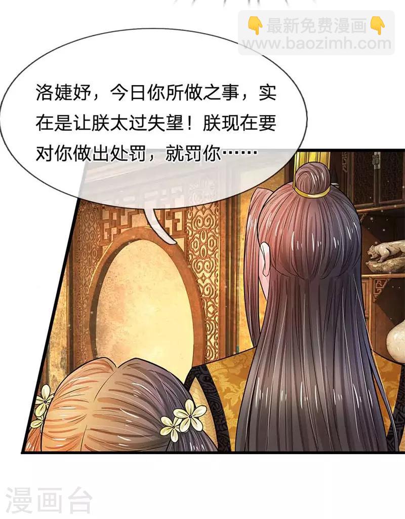 系統逼我做皇后 - 第191話 朕必要重罰她 - 2