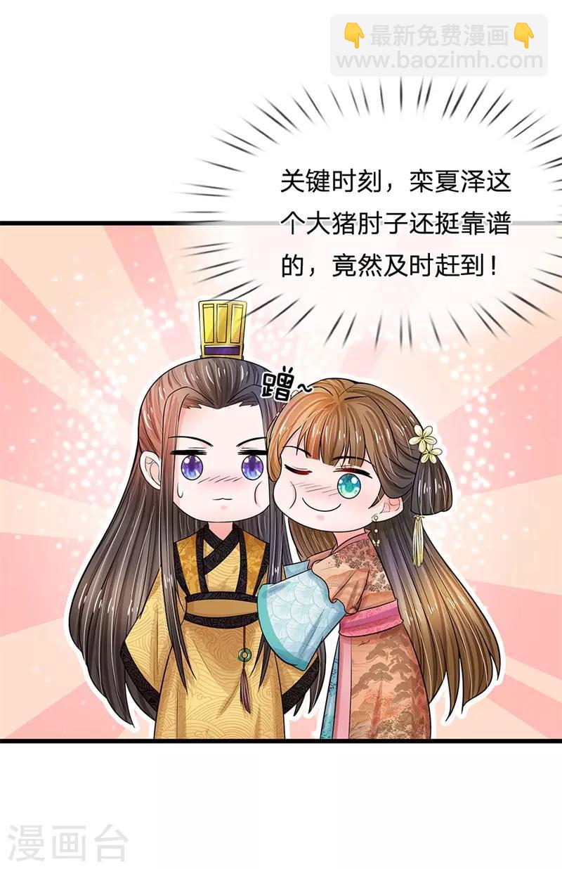 系統逼我做皇后 - 第191話 朕必要重罰她 - 3