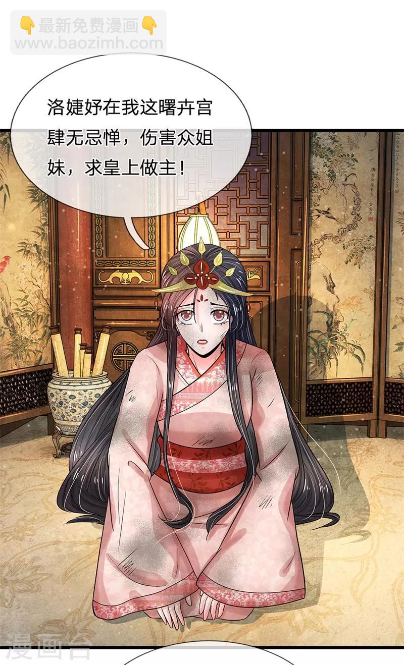 系統逼我做皇后 - 第191話 朕必要重罰她 - 3