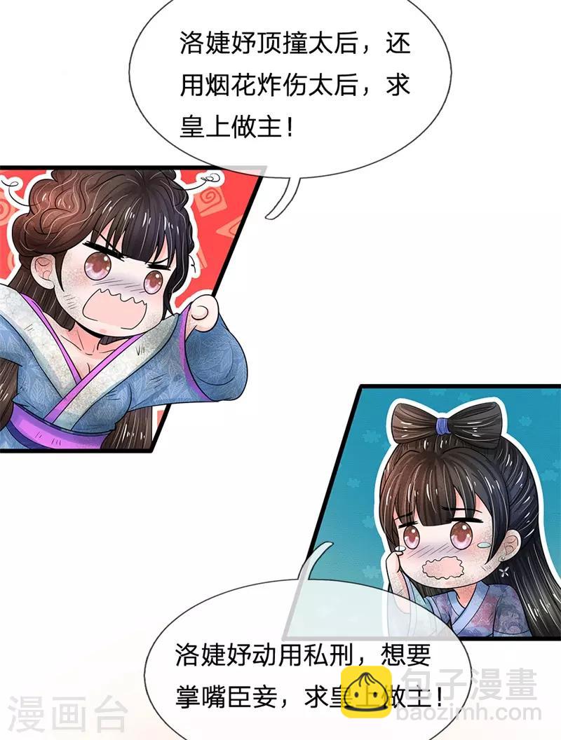 系統逼我做皇后 - 第191話 朕必要重罰她 - 4