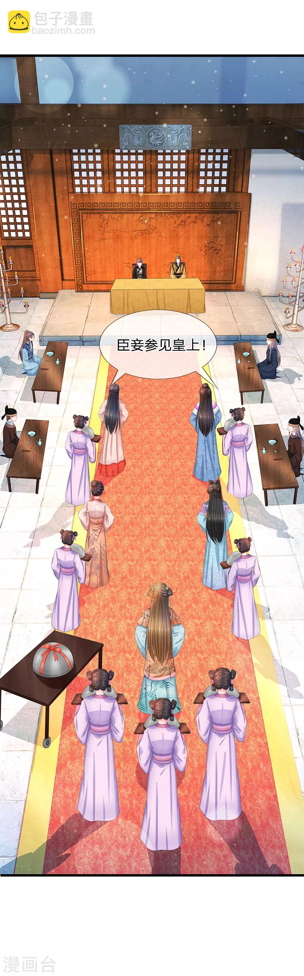 系統逼我做皇后 - 第193話 烏橋頭排骨 - 4