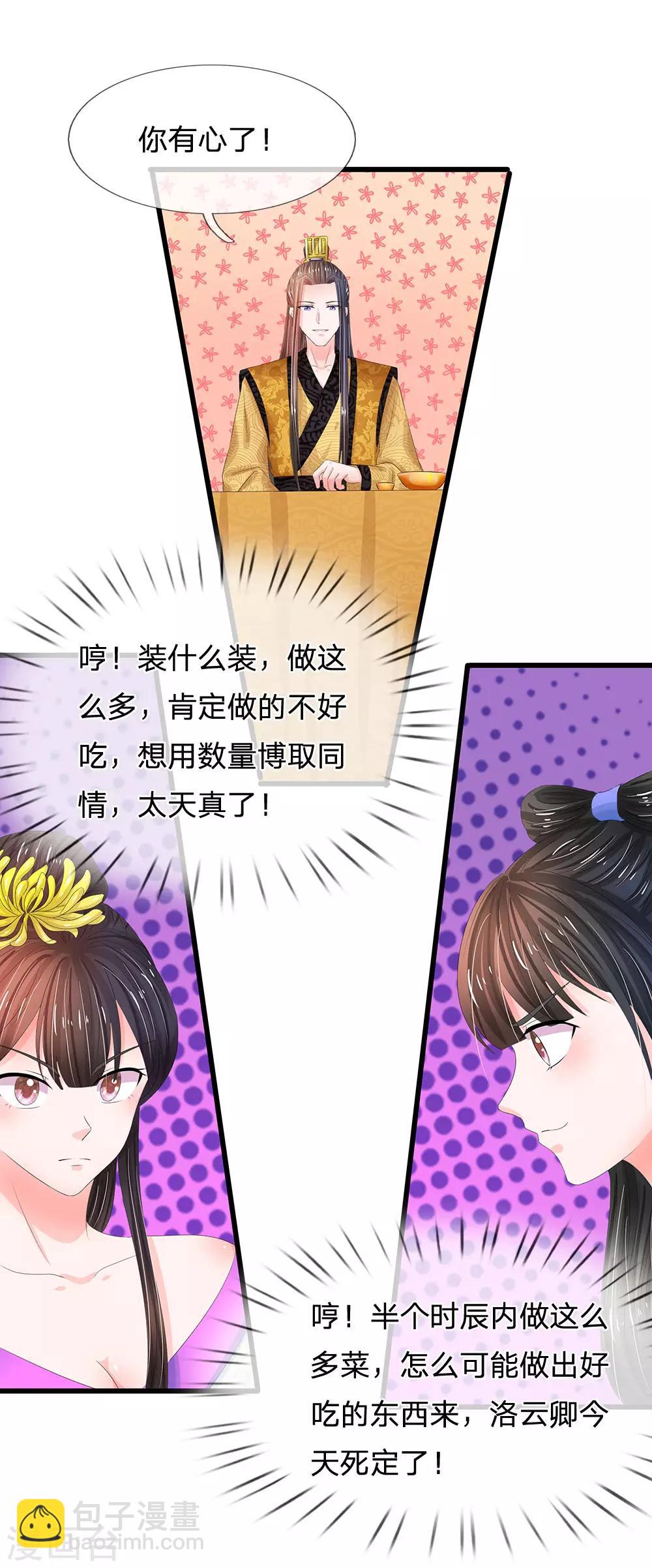 系統逼我做皇后 - 第193話 烏橋頭排骨 - 1