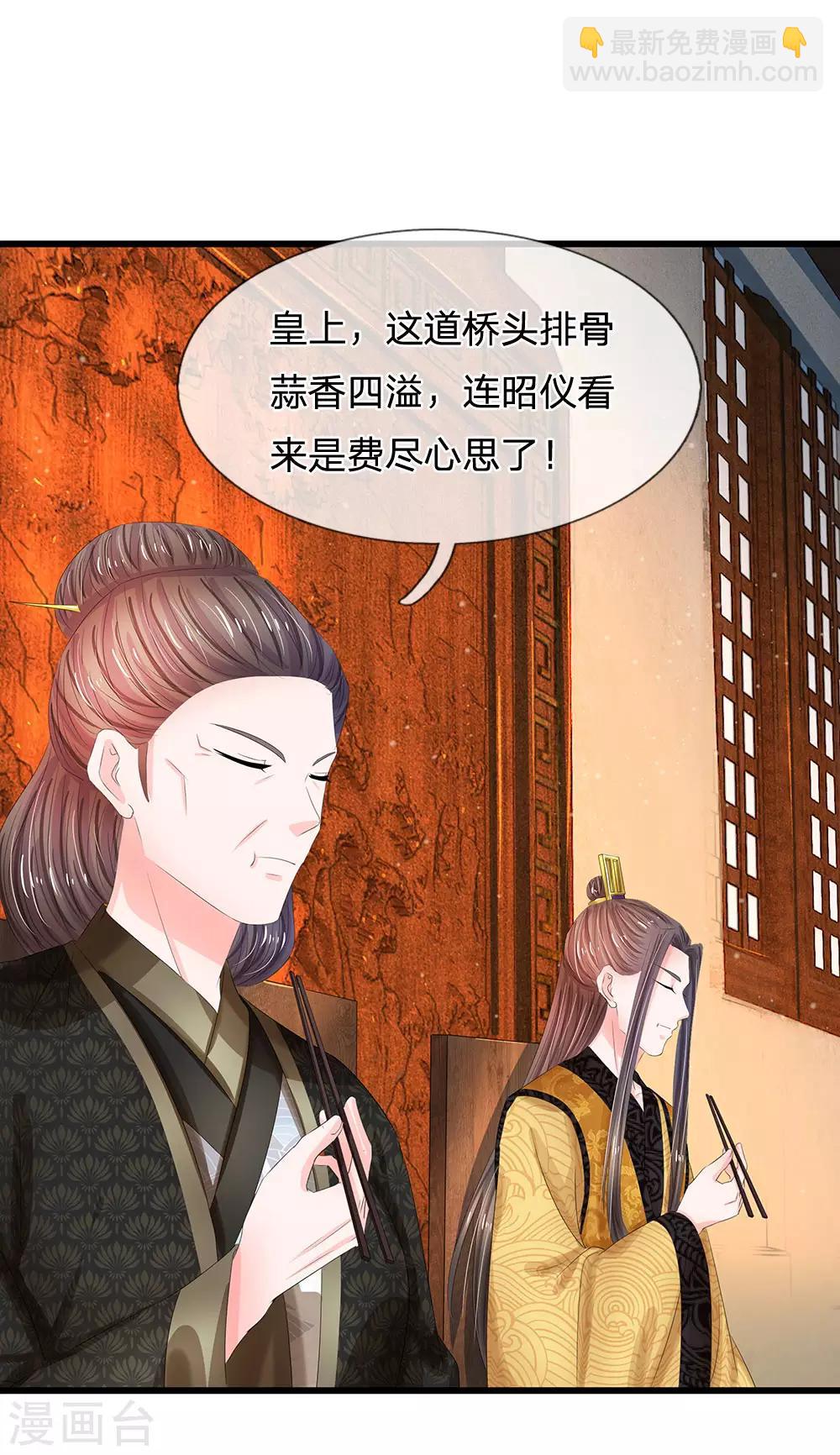 系統逼我做皇后 - 第193話 烏橋頭排骨 - 5