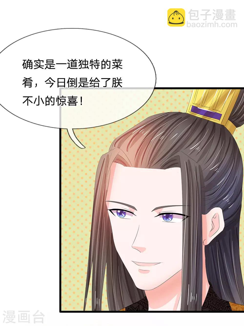 系統逼我做皇后 - 第193話 烏橋頭排骨 - 6