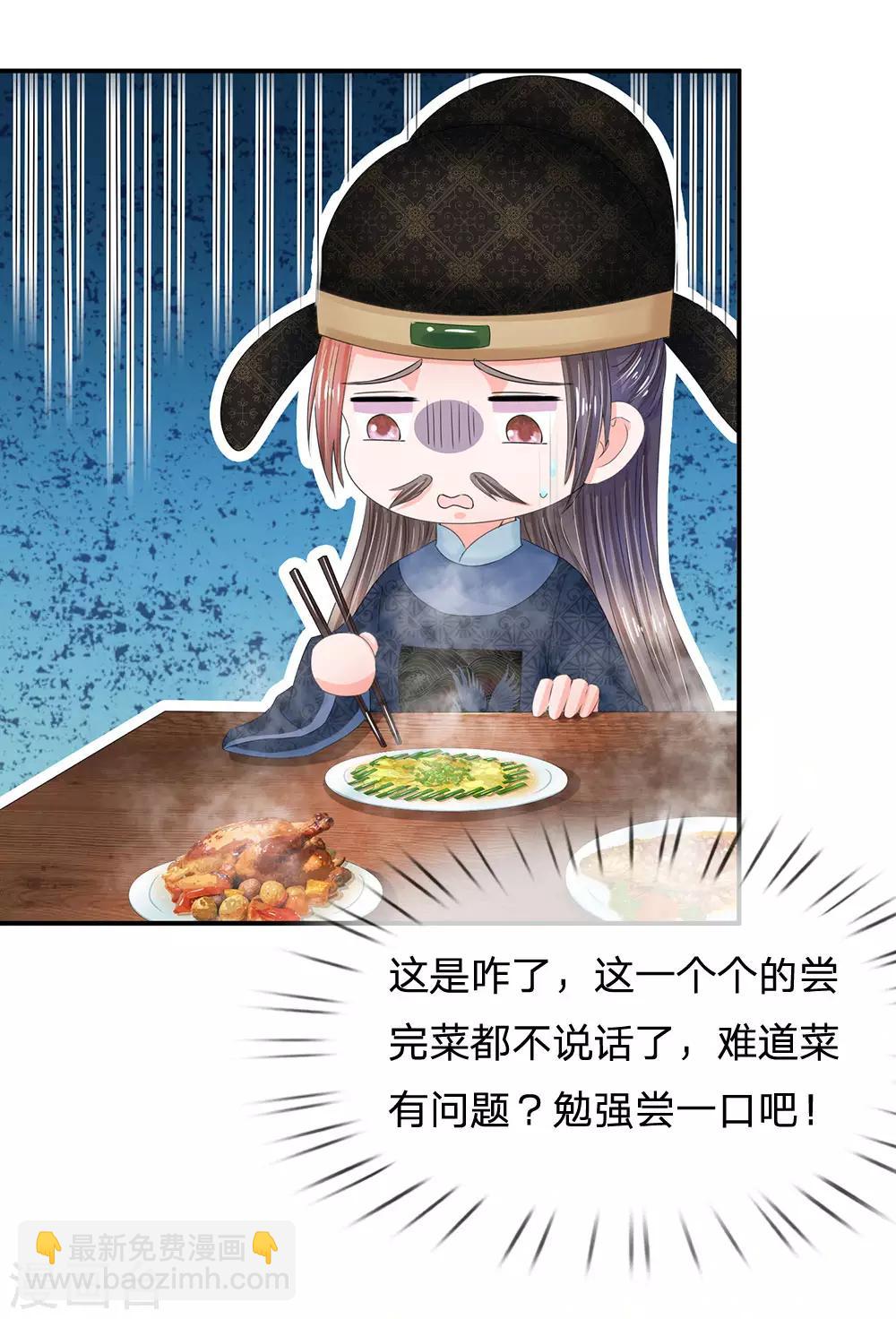 系統逼我做皇后 - 第195話 碧波映夕陽 - 3