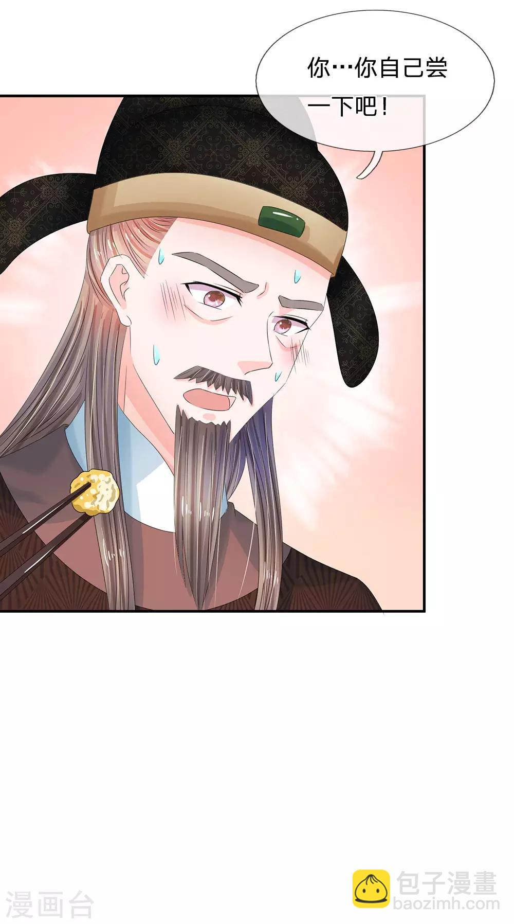 系統逼我做皇后 - 第195話 碧波映夕陽 - 4