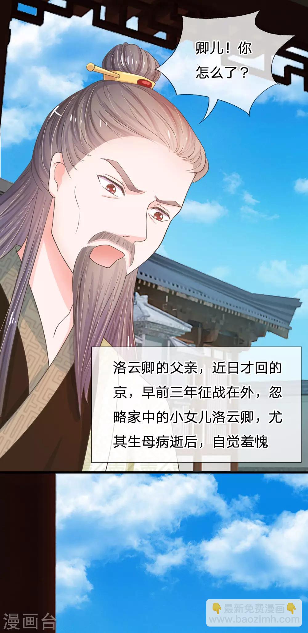 系統逼我做皇后 - 第3話 大眼萌狐狸 - 3