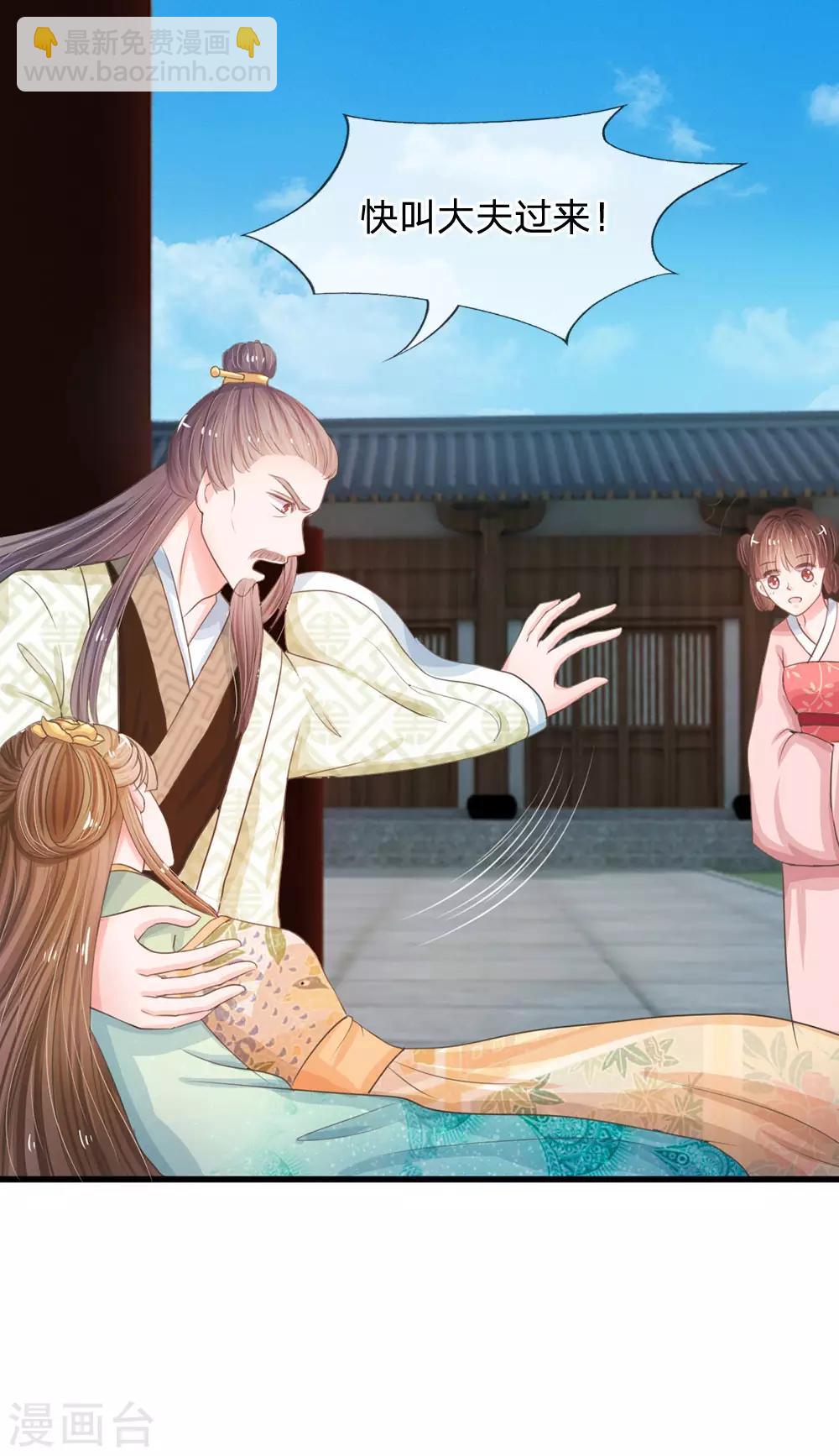 系統逼我做皇后 - 第3話 大眼萌狐狸 - 4