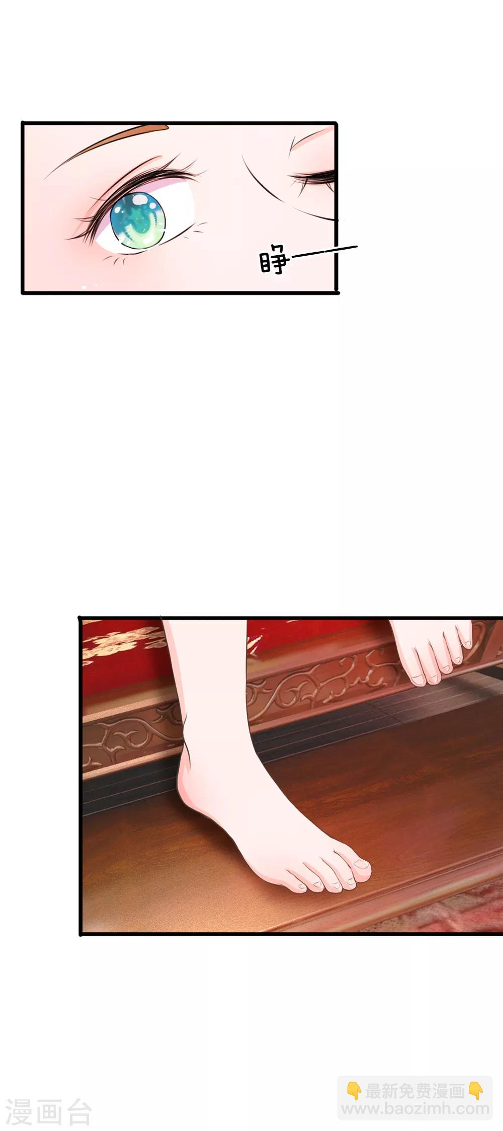 系統逼我做皇后 - 第3話 大眼萌狐狸 - 2