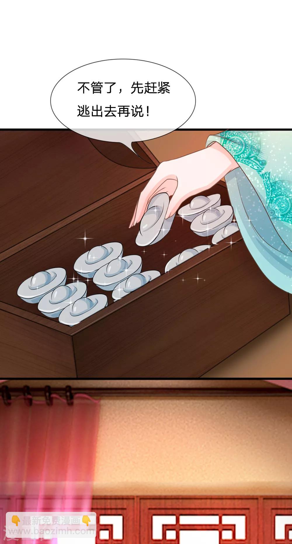 系統逼我做皇后 - 第3話 大眼萌狐狸 - 3