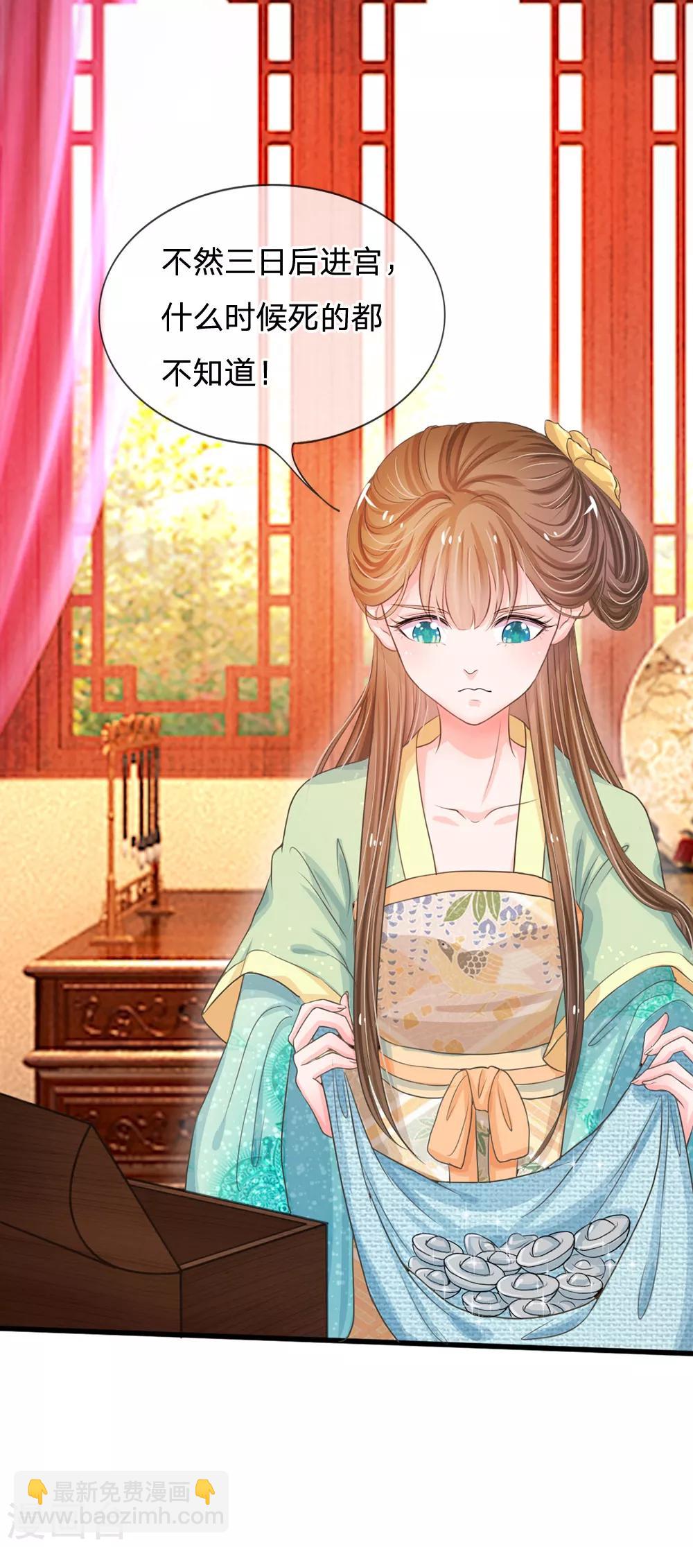 系統逼我做皇后 - 第3話 大眼萌狐狸 - 4