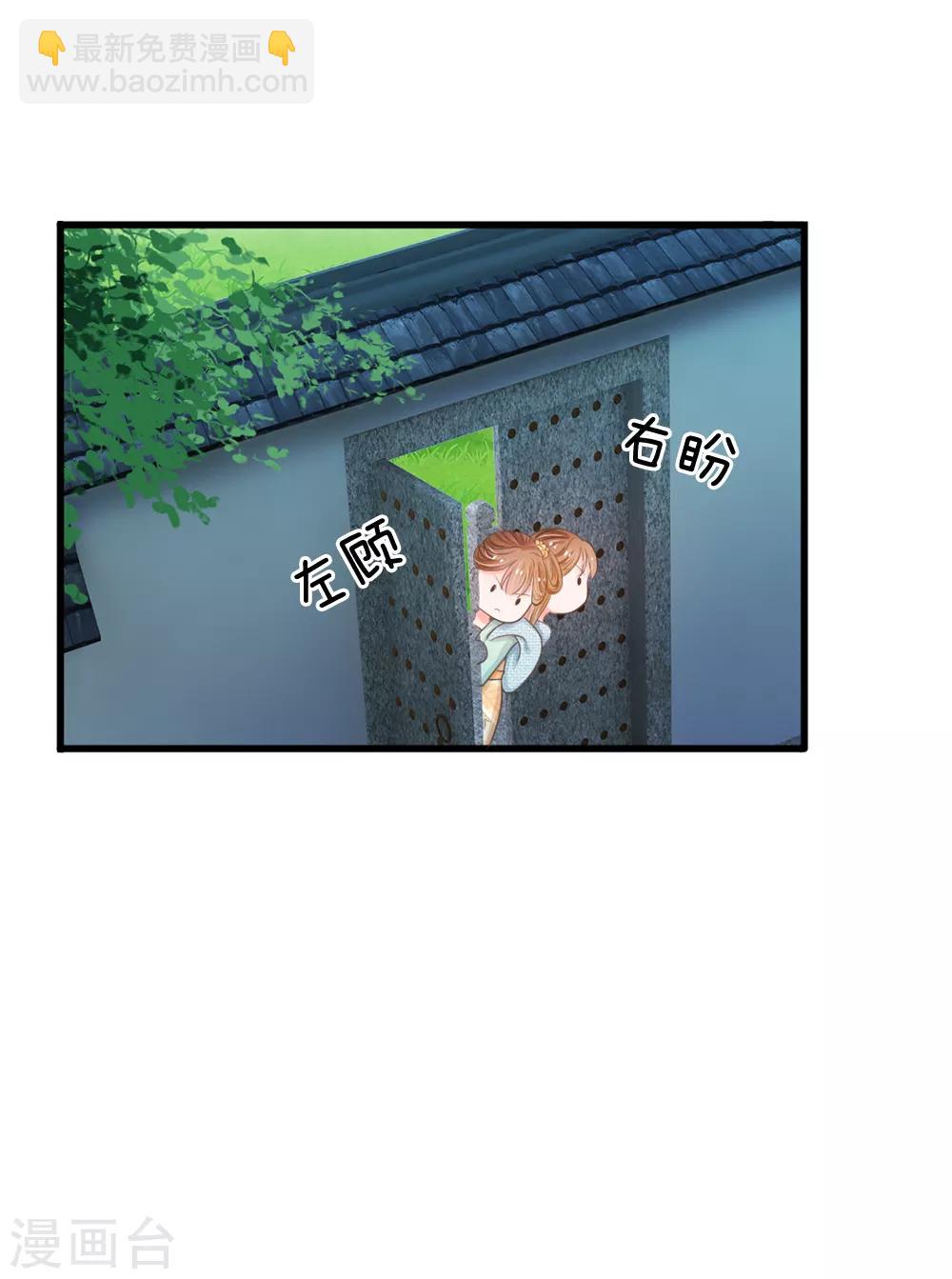 系統逼我做皇后 - 第3話 大眼萌狐狸 - 1